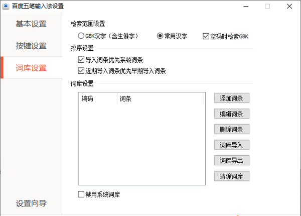百度五笔输入法