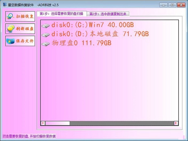 星空数据恢复软件