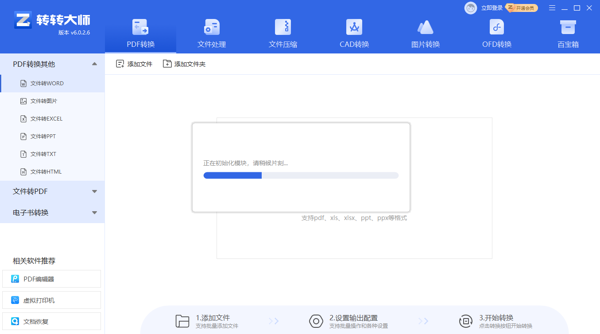 转转大师图片压缩器