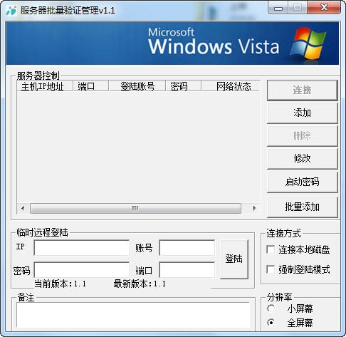 服务器批量验证管理