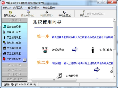 君容考勤机软件