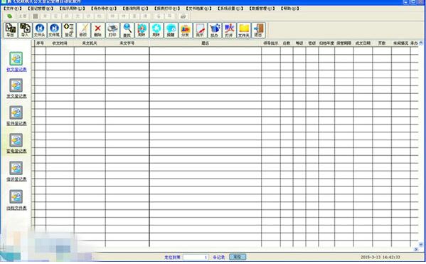 腾飞公文登记自动化软件
