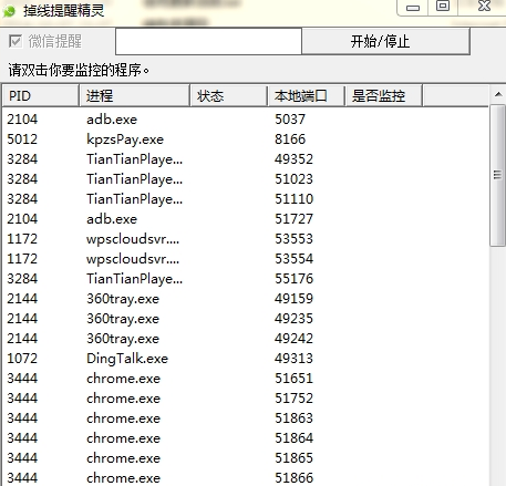 网络掉线提醒精灵