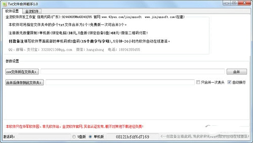TXT文件合并能手