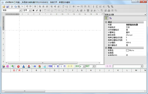 秋语多功能批量打印