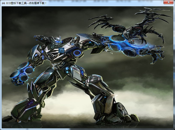 ICO图标下载工具