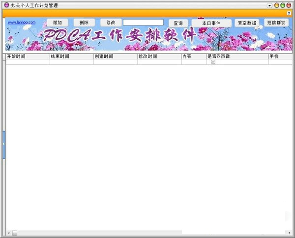 妙云个人工作计划管理