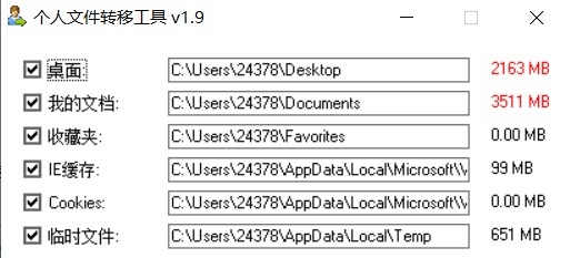 个人文件转移工具