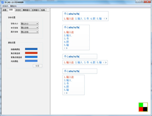 手心输入法皮肤编辑器