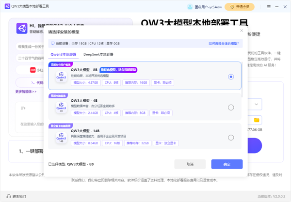 QW大模型本地部署
