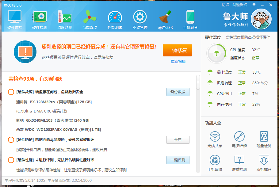 鲁大师是什么软件